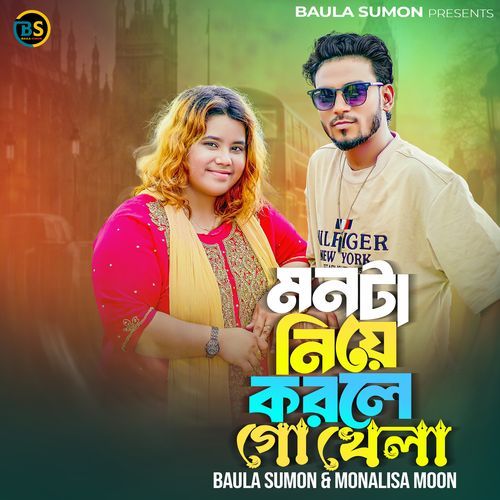 Monta niye korle go khela