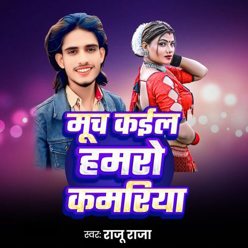 Much Kail Hamro Kamriya