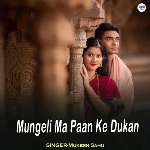 Mungeli Ma Paan Ke Dukan