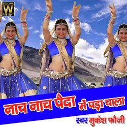 Nach Nach Paida Me Pada Chhala (Rajasthani)