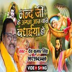 Nand Ji Ke Angna Aaj Baje Badhaiya Ho