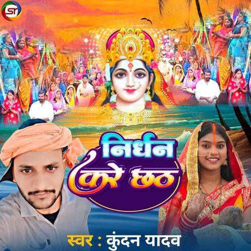 Nirdhan Kare Chhath