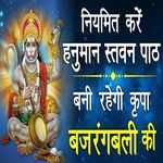 Niymit Kare Hanuman Satvan Path Bani Rahegi Kripa Bajrangbali Ki