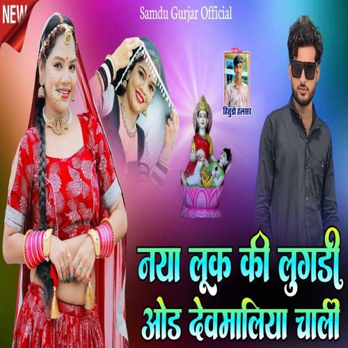 Nya Look Ki Lugdi