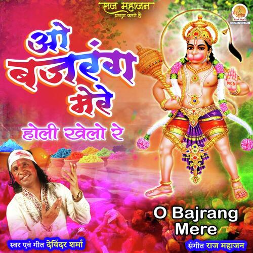 O Bajrang Mere