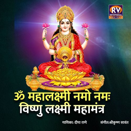 Om Mahalaxmi Namo Namah - Vishnu Laxmi Mahamantra