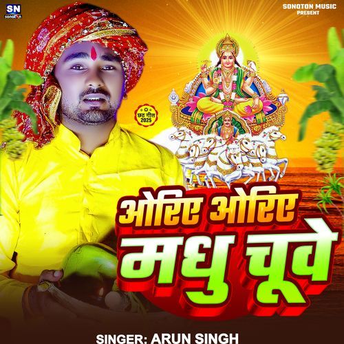 Oriye Oriye Madhu Chuwe