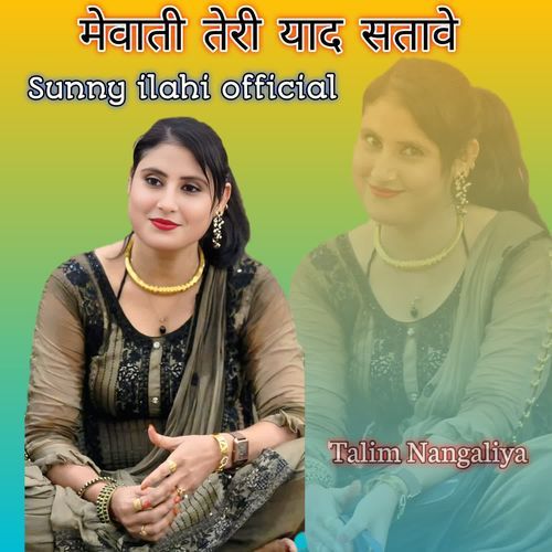 मेवाती तेरी याद सतावे