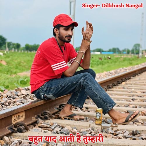 बहुत याद आती है तुम्हारी