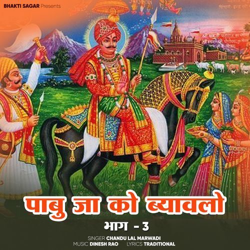 Pabu Ji Ko Bayawlo (Part -3)