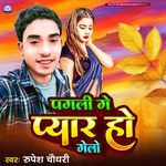 Pagali Ge Pyar Hoy Gelo. Bhojpri Gana