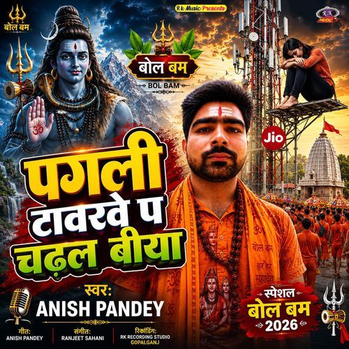 Pagli Towerwe Pa Chadhal Biya