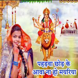 Pahadava Chhod Ke Aava Na Ho Mayariya