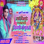 Pan Ful Laili A Mata Ji