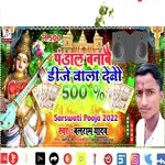 Pandal Banawe Dj Wala Debe 500