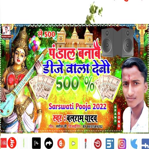 Pandal Banawe Dj Wala Debe 500