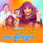 Pehle Karja Mera Piyar Ko Hisab