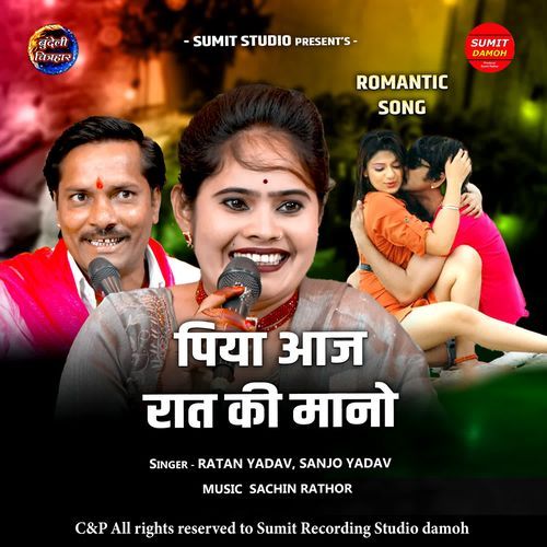Piya Aaj Rat Ki Mano