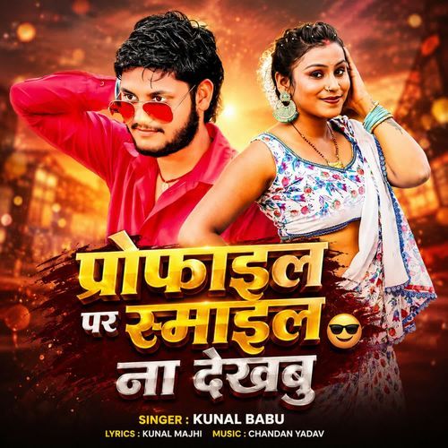 Profile Par Smile Na Dekhabu Piya
