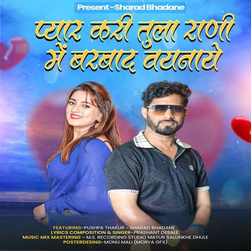 Pyar Kari Tula Rani Me Barbad Vaynaye