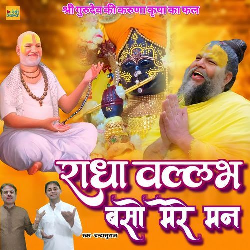 Radha Vallabh Baso Mere Mann