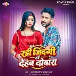 Rahi Jindagi Ta Dehab Dobara