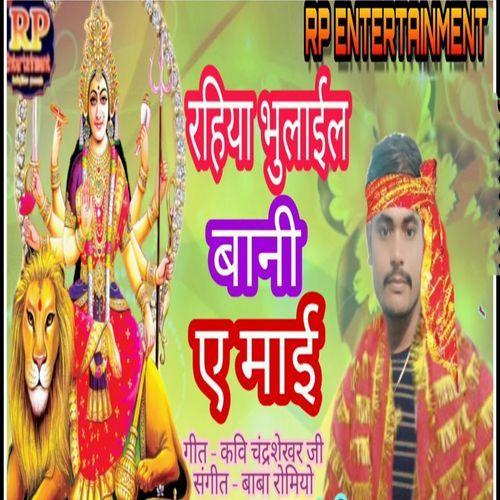 Rahiya Bhulai Bani Ye Mai