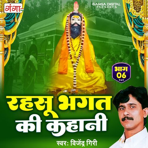 Rahsu Bhakt Ki Kahani Part 6 (Original)