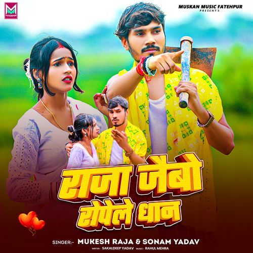 Raja Jaibo Ropela Dhan