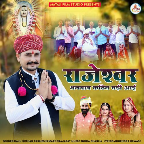 Rajeshwar Bhagwan Kathin Ghadi Aai (Original)