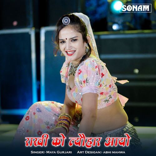 Rakhi Ko Tyohar Aayo