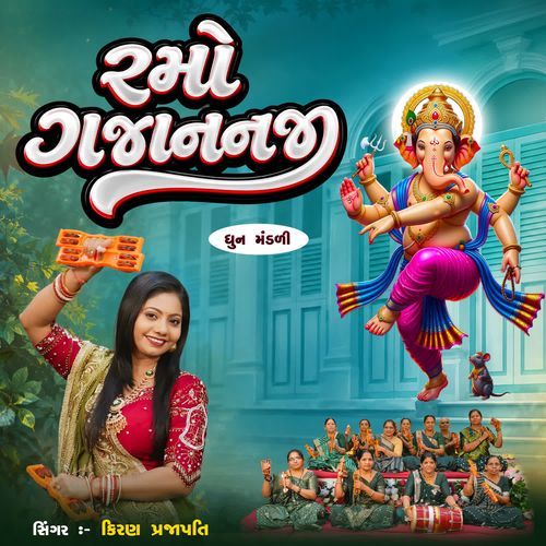 Ramo Gajananji