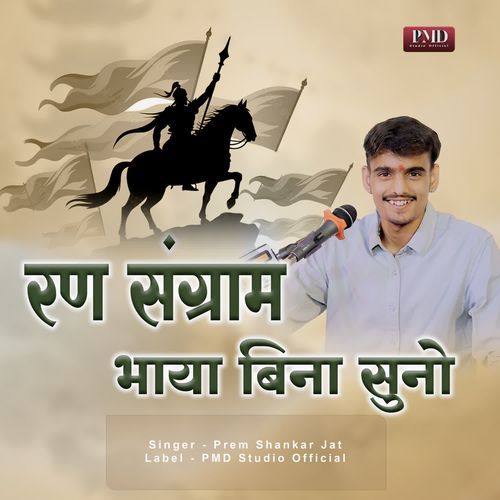 Ran Sangram Bhaya Bina Suno
