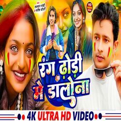 Rang Dhori Me Dalona