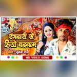 Rangdari Se Hiyo Badnam