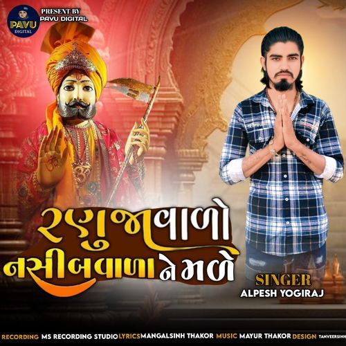 Ranuja Vado Nashib Vada Ne Male