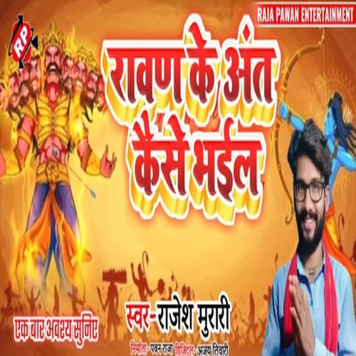 Rawan Ke Ant Kaise Bhail