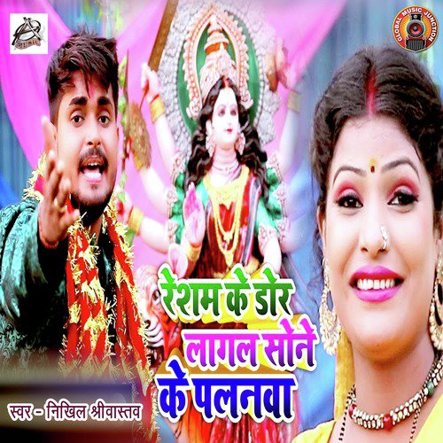 Resam Ke Dor Lagal Sone Ke Palanwa - Single