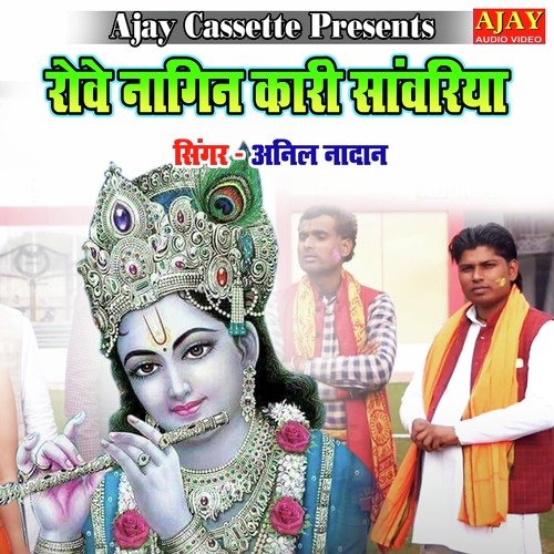 Rowe Nagin Kari Sanwariya