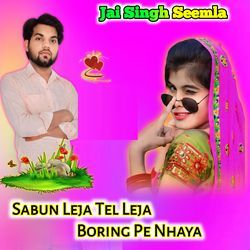 Sabun Leja Tel Leja Boring Pe Nhaya