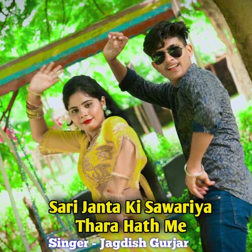 Sari Janta Ki Sawariya Thara Hath Me