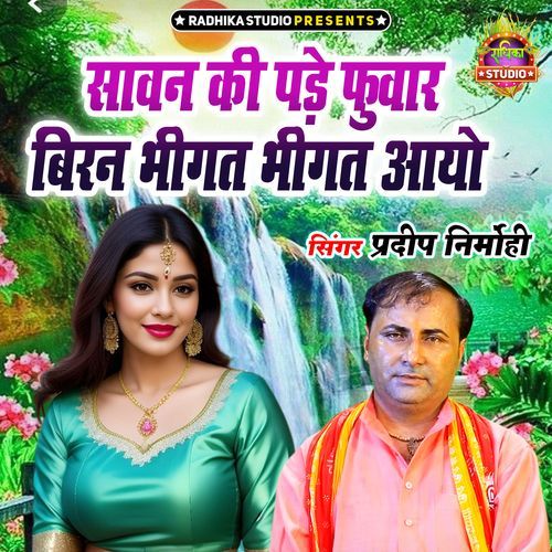 Savan Ki Pade Fuvar Biran Bheegat Bheegat Aayo