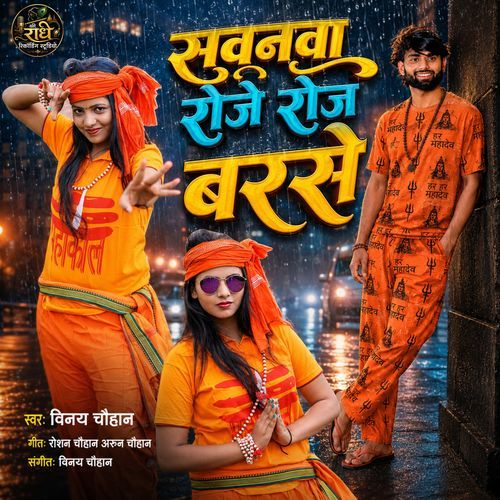 Savanwa Jore Jore Barse