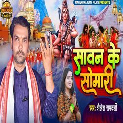 Sawan Ke Somari