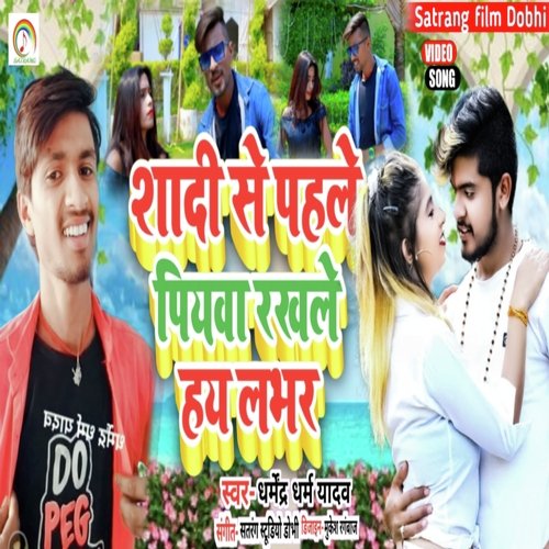 Shadi Se Pahile Piyawa Rakhale Hai Labhar