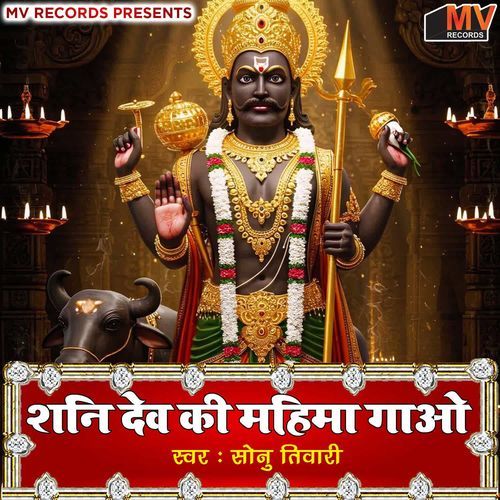Shanidev Ki Mahima Gao