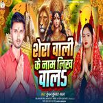 Shera Wali Ke Name Likhwa La