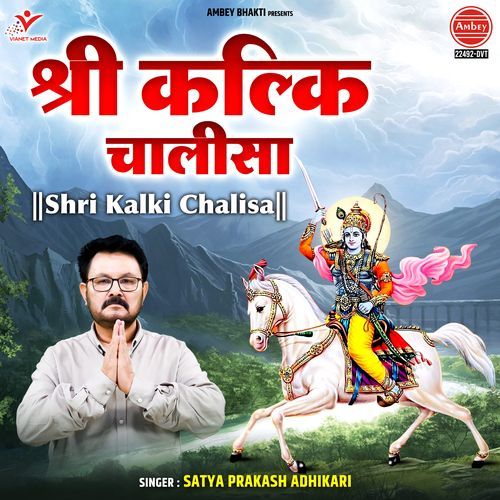 Shri Kalki Chalisa