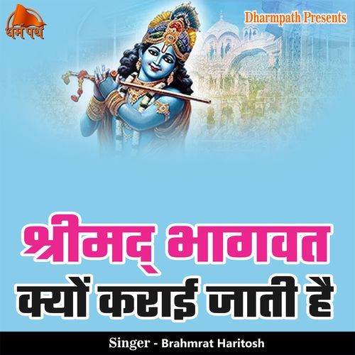 Shrimad Bhaagwat Kyon Karai Jaati Hai