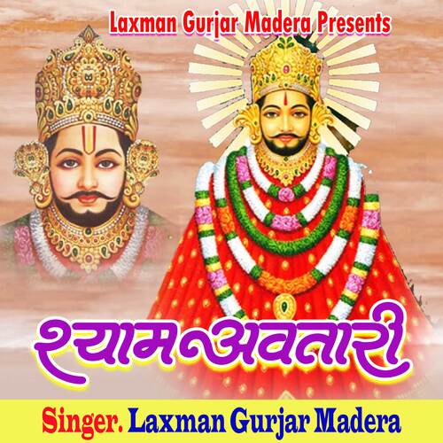 Shyam Avtari